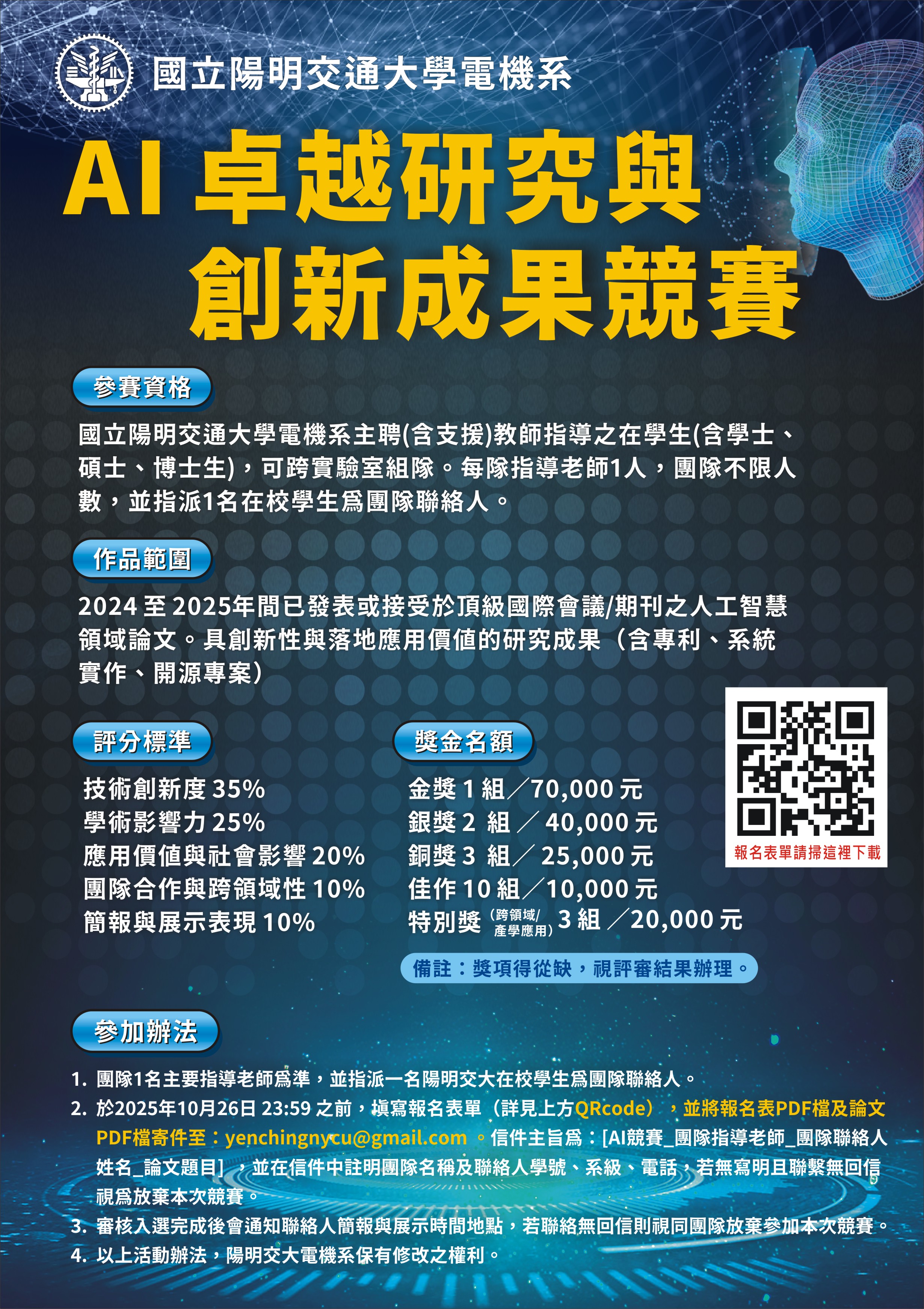 AI 卓越研究與創新成果競賽海報.jpg